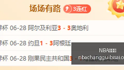 常规赛 095458